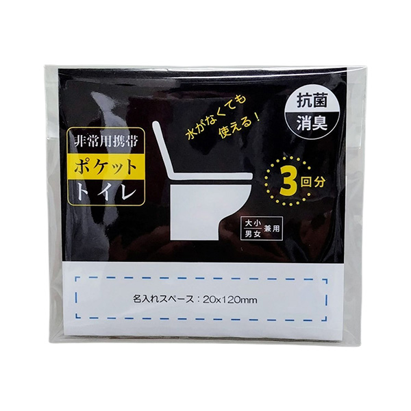 非常用携帯ポケットトイレ３回分（大小兼用)